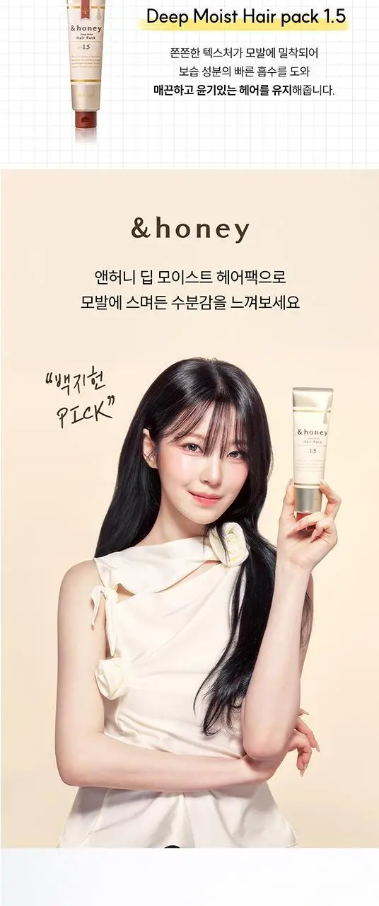 [백지헌PICK] 앤허니 모이스트 헤어팩 130g 2종 택1(딥, 멜티) 상세페이지 4